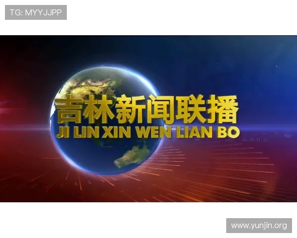 吉祥新闻直播间为用户提供权威新闻资讯和深度专题报道满足多层次需求 吉祥新闻直播间为用户提供权威新闻资讯和深度专题报道满足多层次需求